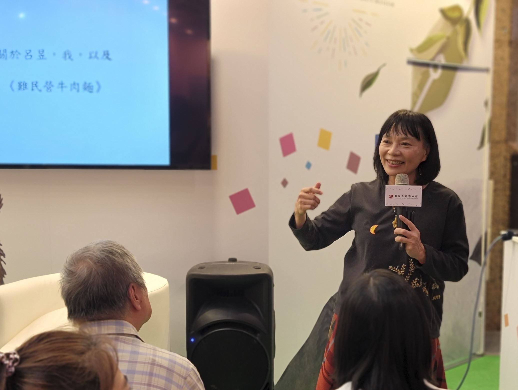 人權講座「白色恐怖見證者的文學轉譯」中,主講者楊翠精彩分享《消逝的難民營牛肉麵》內容。