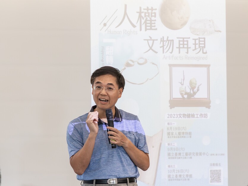 人權館洪世芳館長特別感謝政治受難者及其家屬響應「文物健檢工作坊」活動。