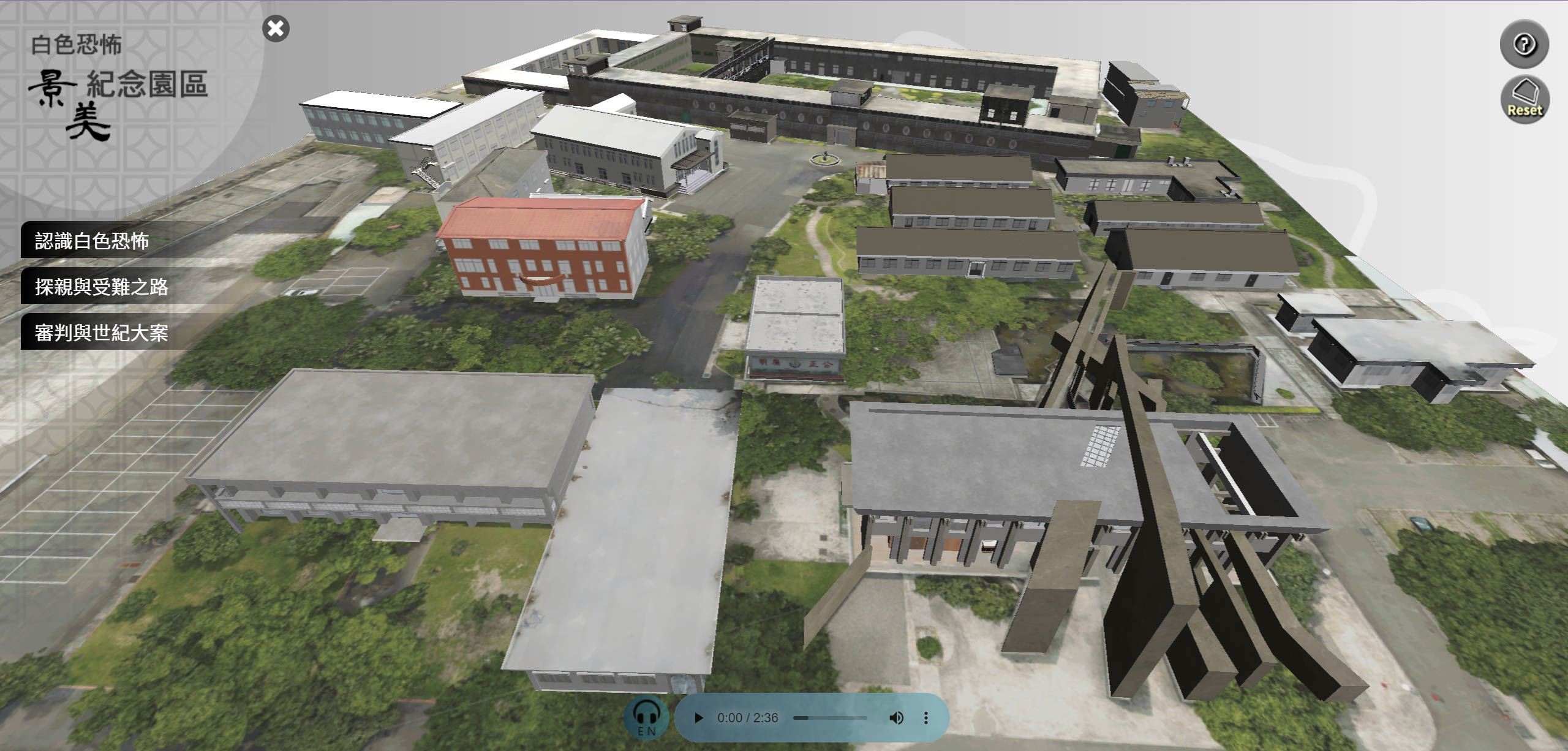 國家人權博物館白色恐怖景美紀念園區線上環景模型