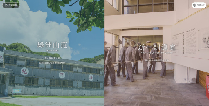 「天堂島嶼-探索綠島」線上導覽,讓民眾體驗白色恐怖綠島紀念園區。