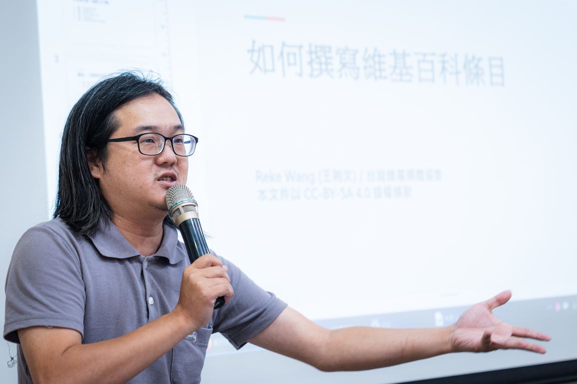 臺灣維基媒體協會王則文秘書長說明如何撰寫維基百科條目以及編撰的技巧。