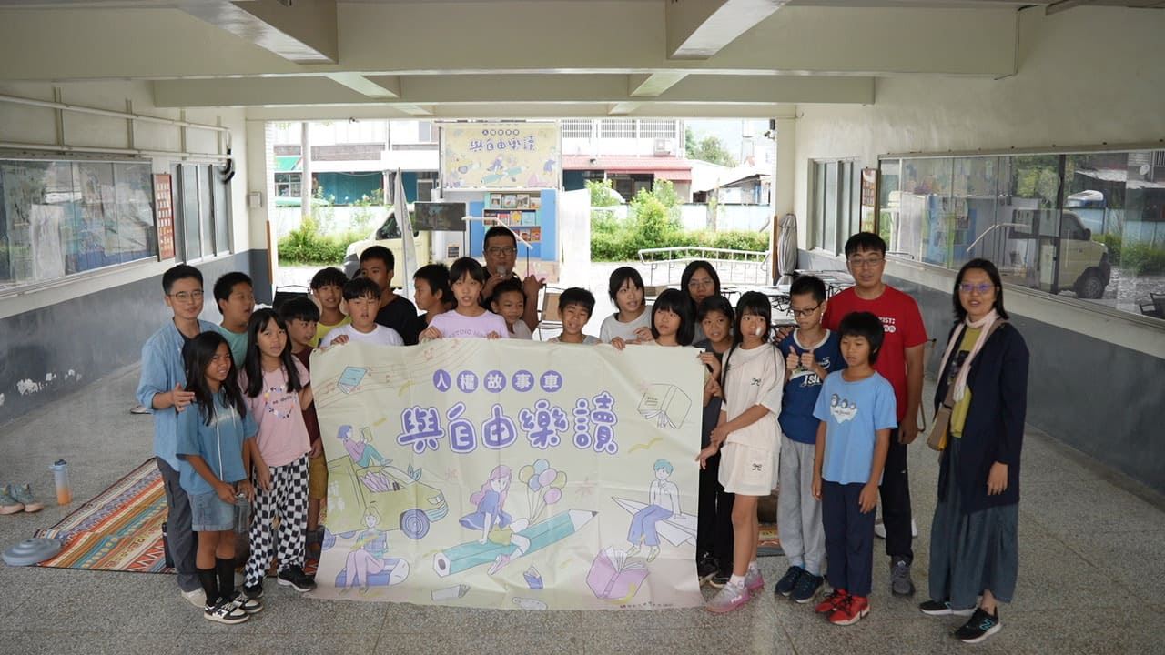 花蓮三民國小與書車合影