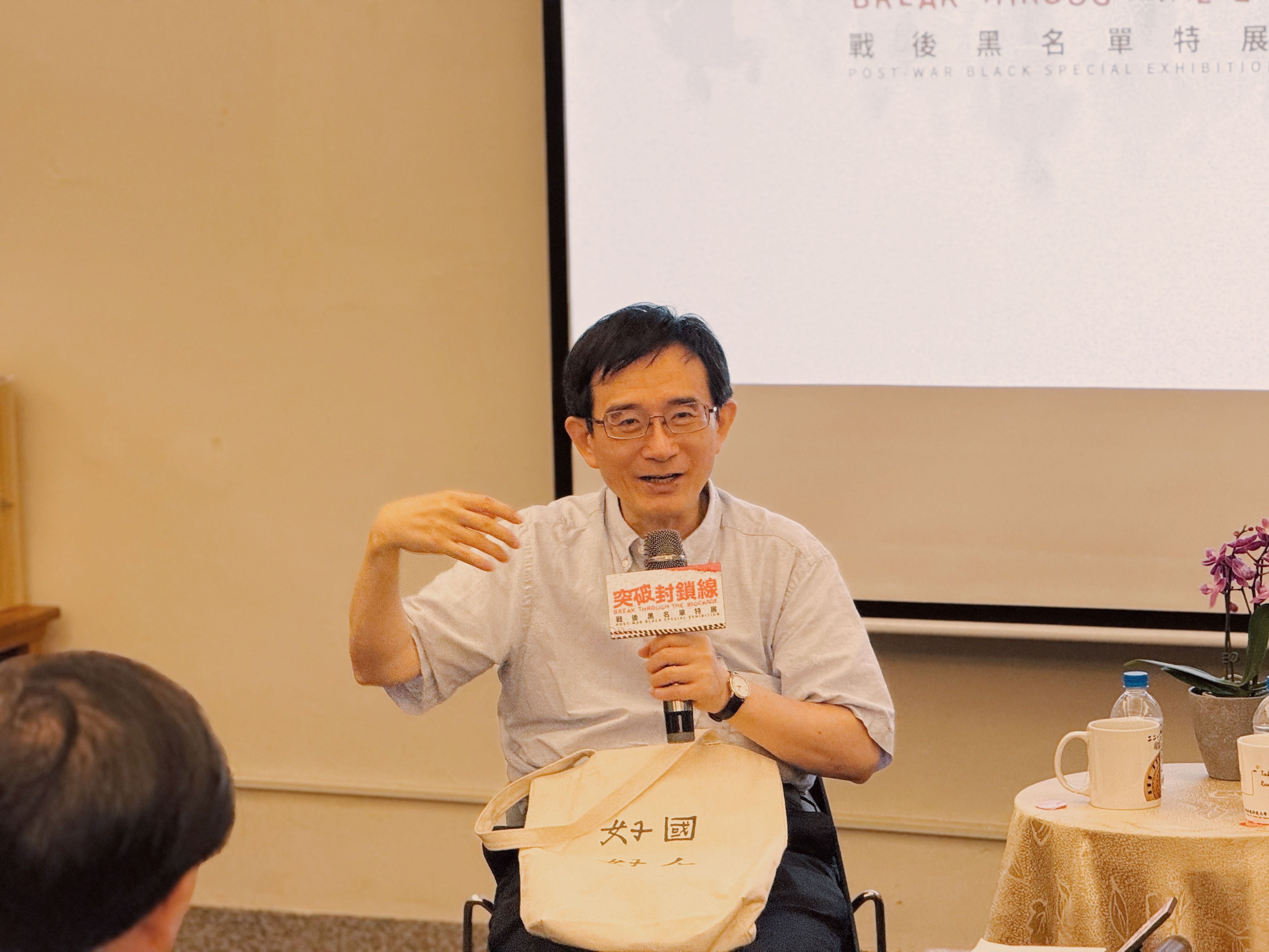 薛化元教授現場解密黑名單檔案與探討制度反思