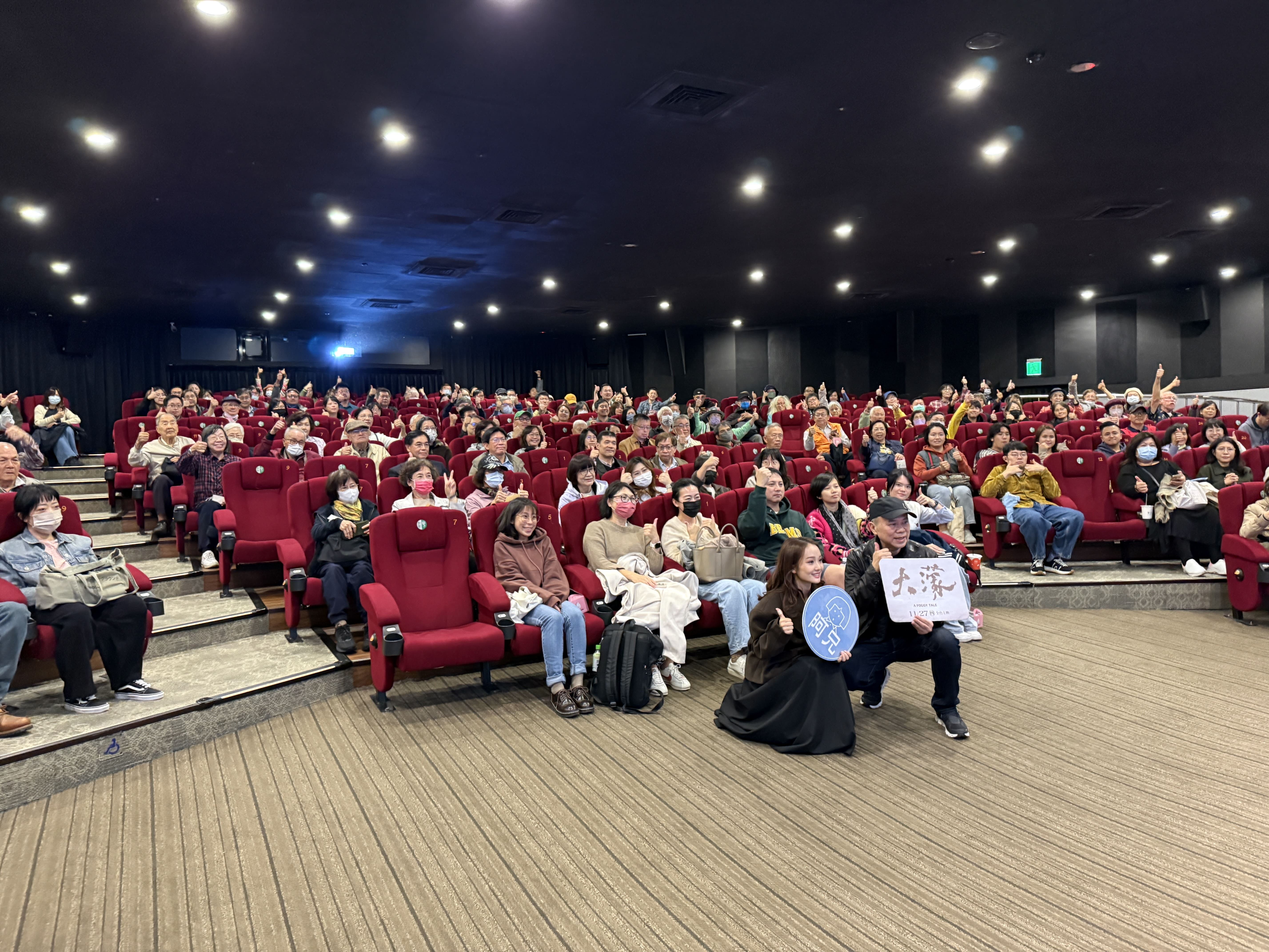 電影放映前現場合影。