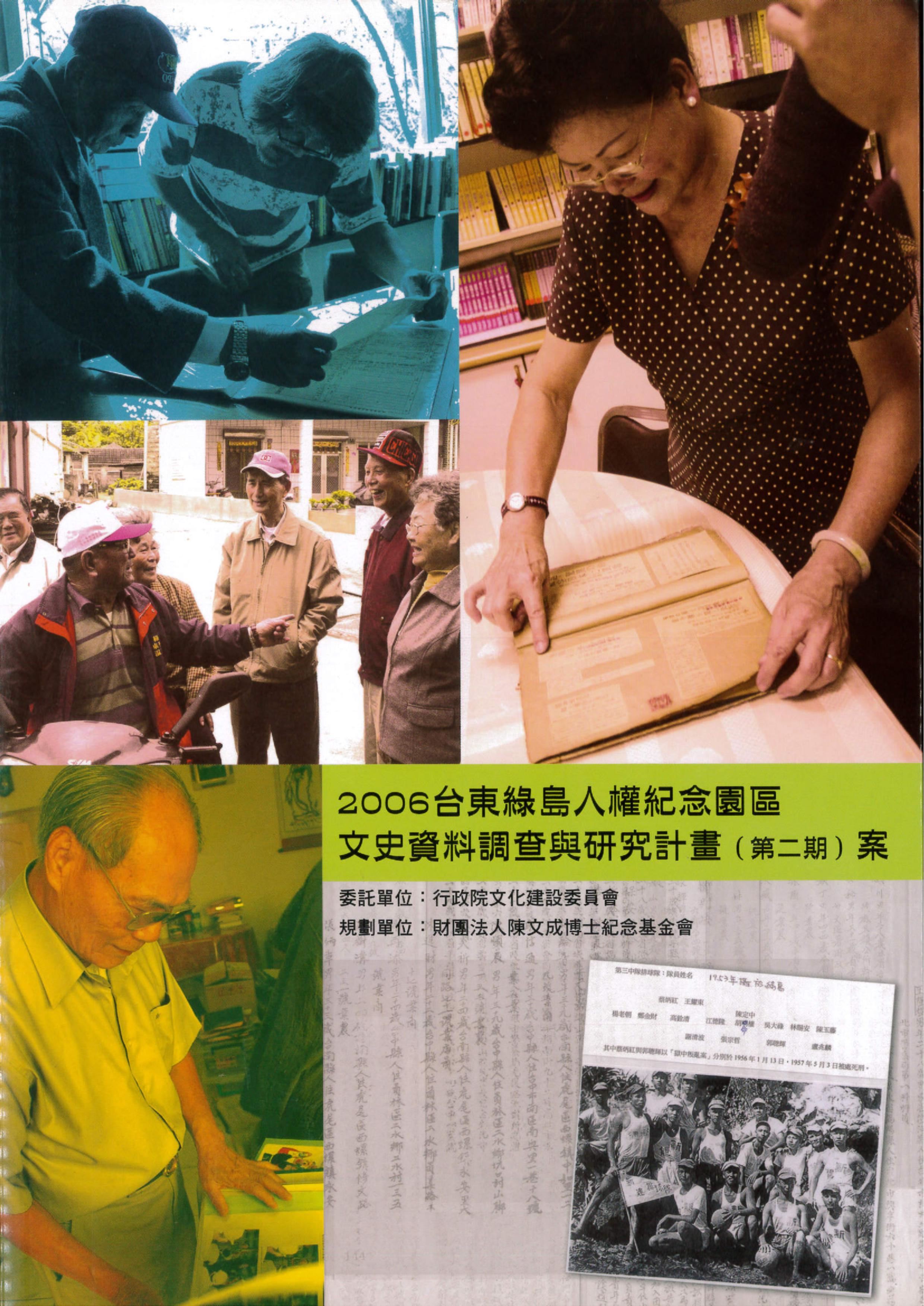 綠島人權紀念園區文史資料調查與研究計畫(第二期)案 的圖說