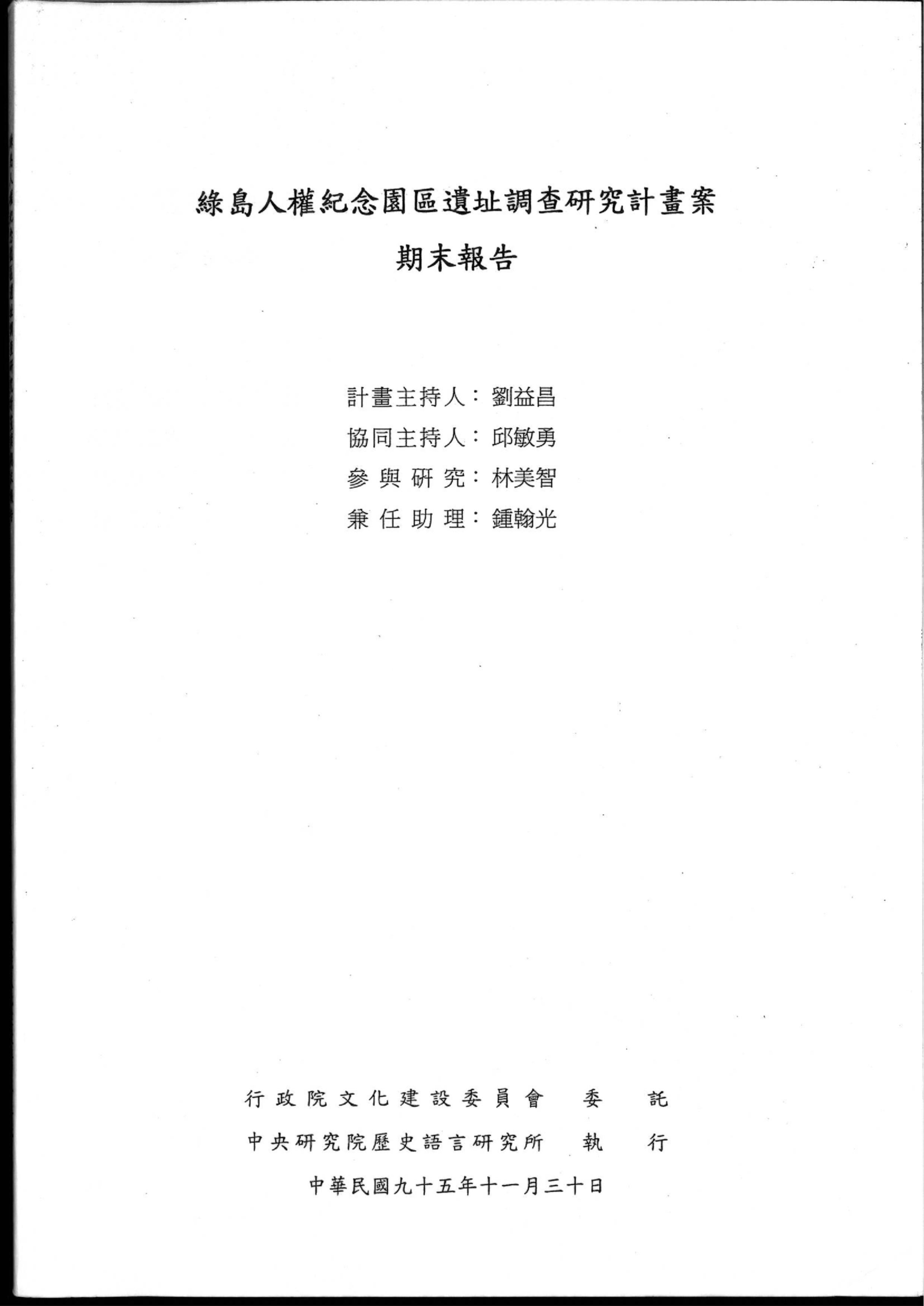 綠島人權紀念園區遺址調查研究計畫服務案期末報告書 的圖說