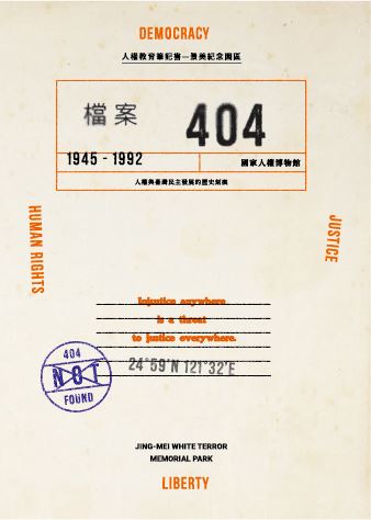 檔案404-人權教育筆記書 的圖說