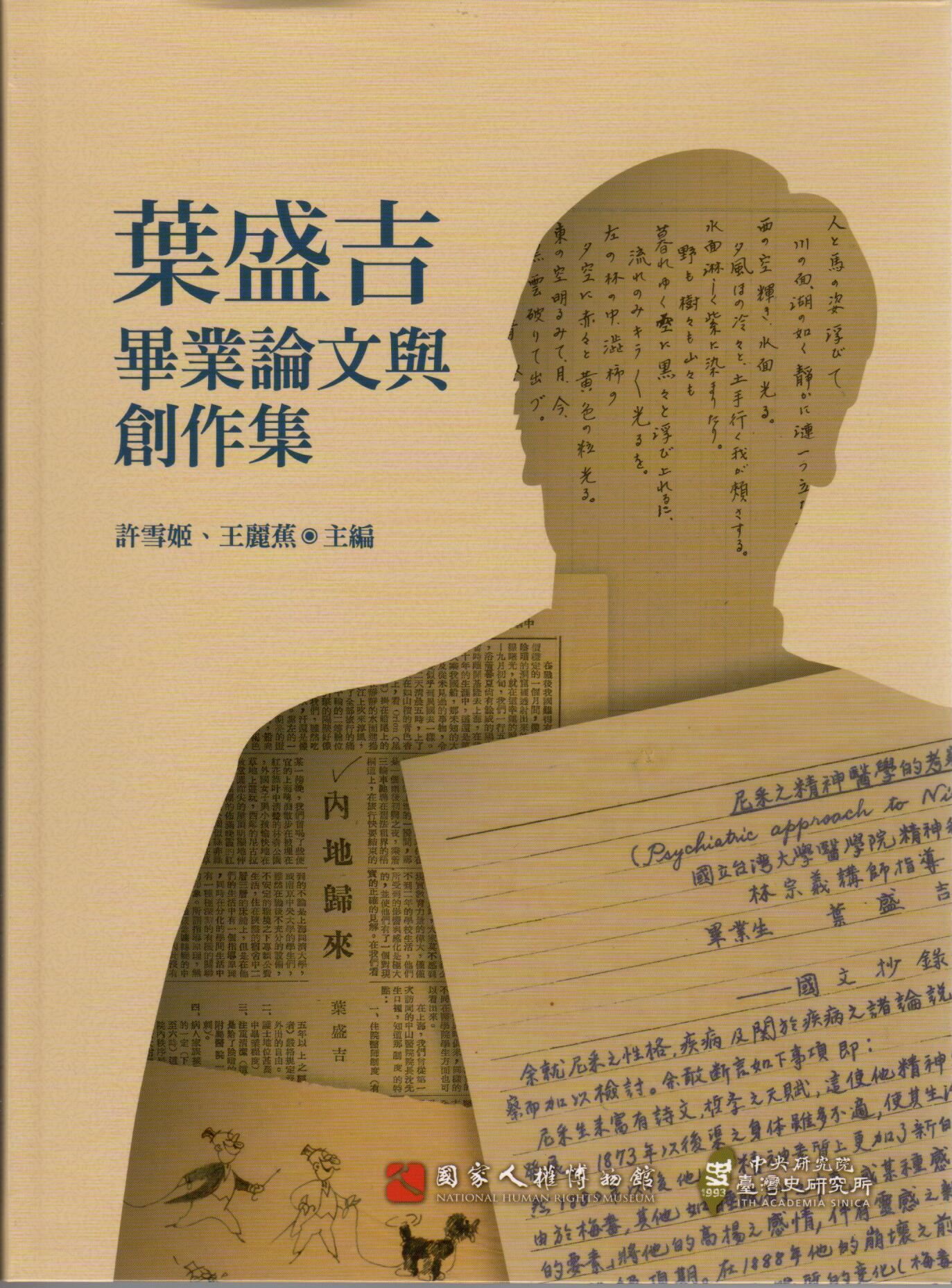 葉盛吉畢業論文與創作集 的圖說