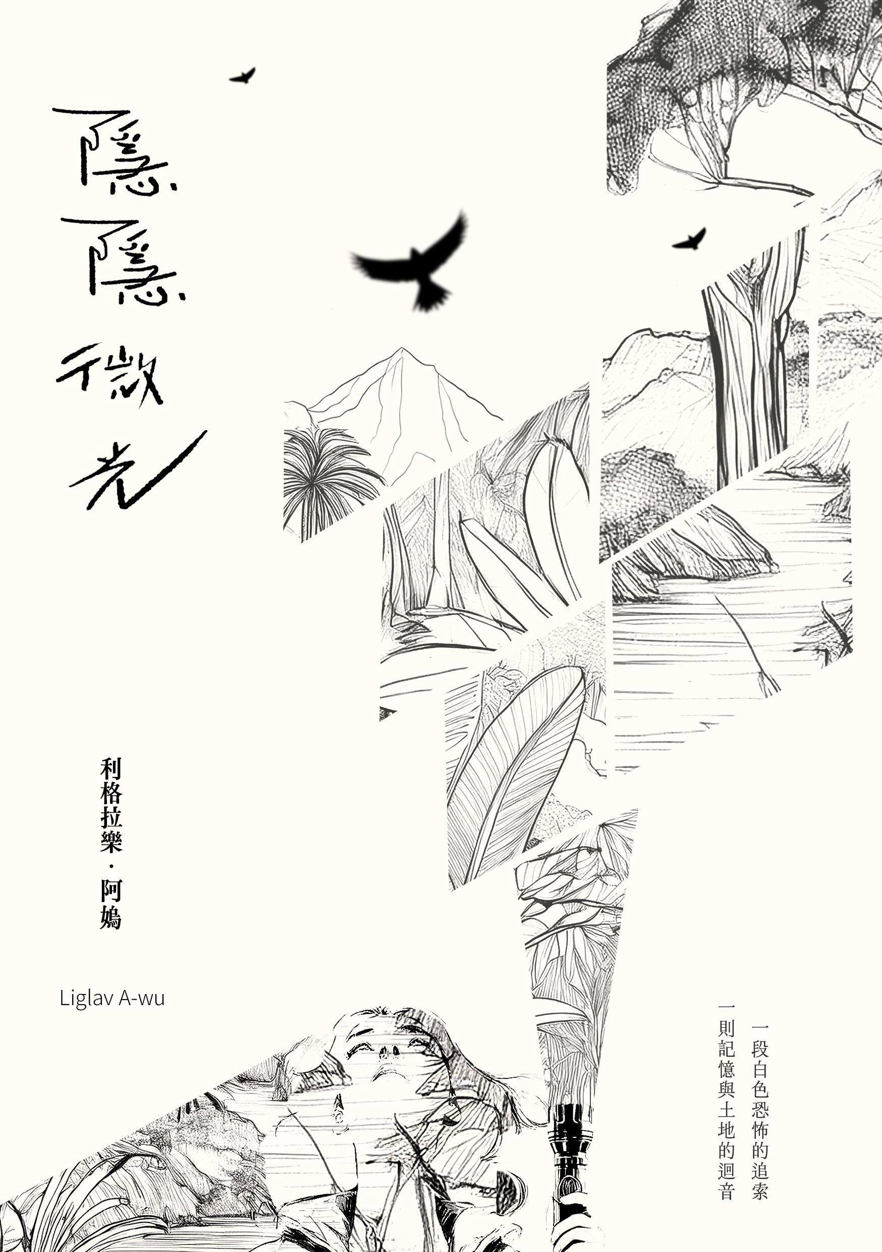 隱隱微光 的圖說