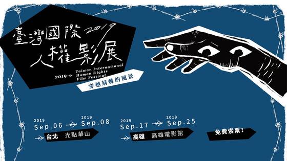 2019 Taiwan International Human Rights Festival: The Scenery through the Adversity