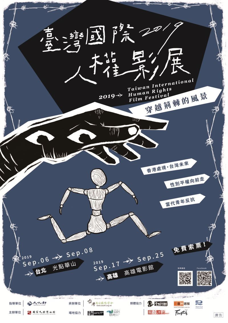 2019 Taiwan International Human Rights Festival: The Scenery through the Adversity
