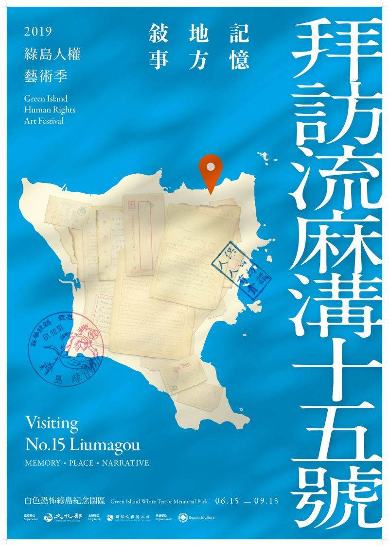 Visiting No. 15 Liumagou: Memory ‧ Place ‧ Narrative