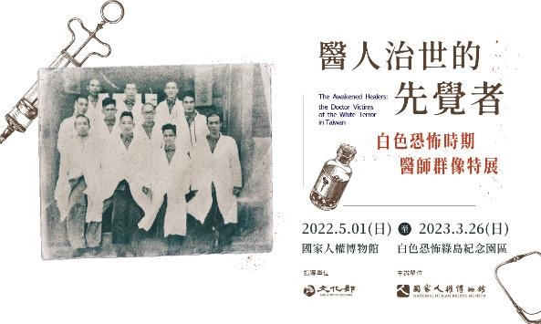 The Awaken Healers: the Doctor Victims at the White Terror in Taiwan